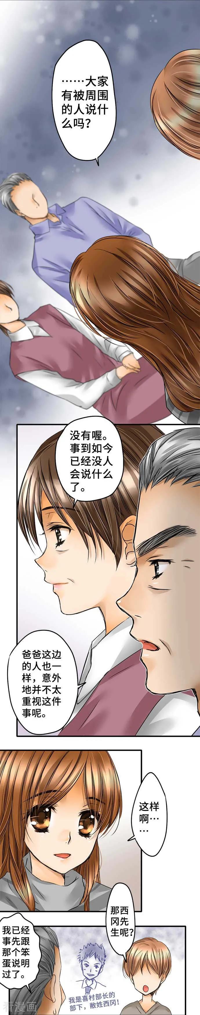 最终话大家都知道-网红的代价-comico（第2张）