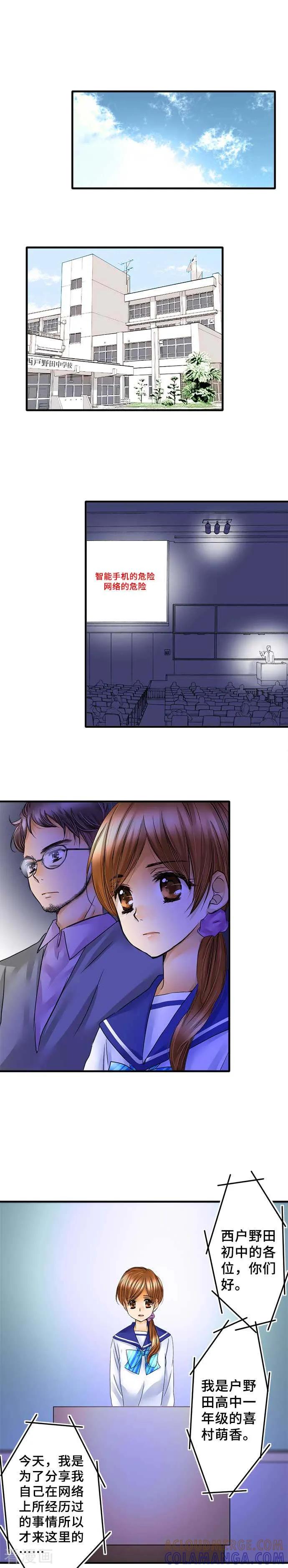 最终话大家都知道-网红的代价-comico（第17张）