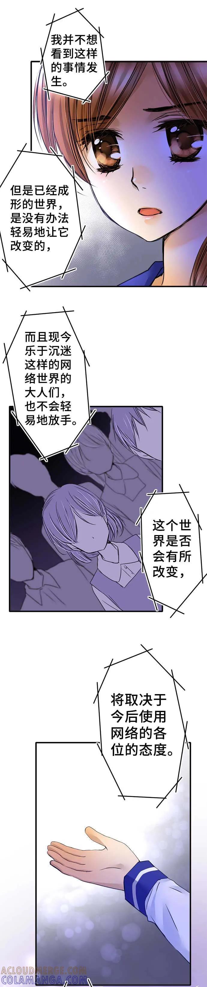 最终话大家都知道-网红的代价-comico（第23张）