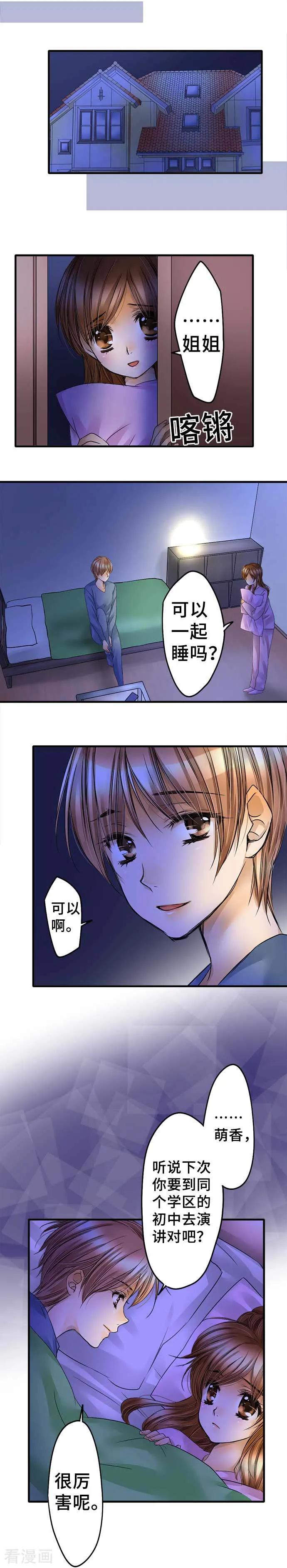最终话大家都知道-网红的代价-comico（第14张）