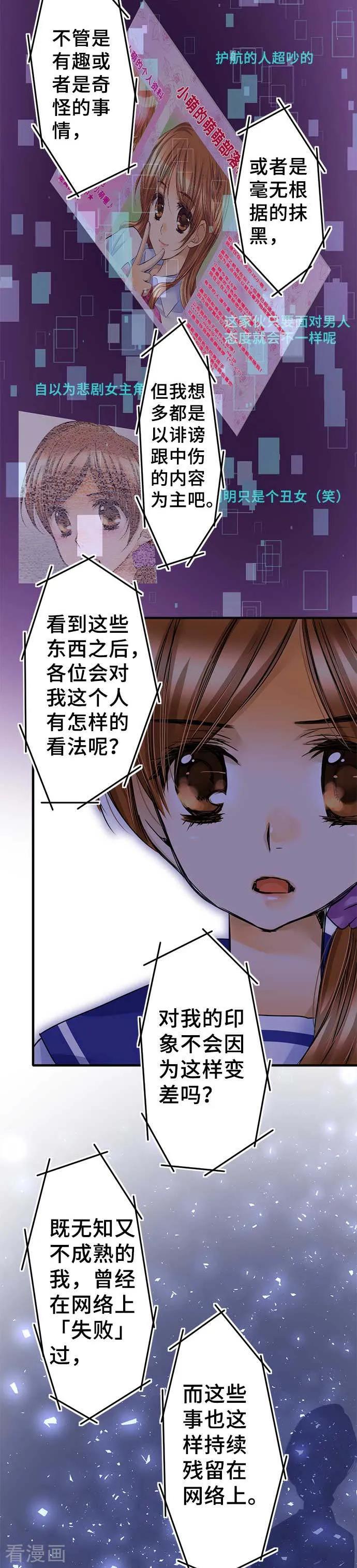 最终话大家都知道-网红的代价-comico（第20张）