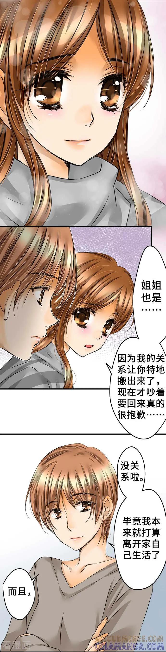 最终话大家都知道-网红的代价-comico（第9张）