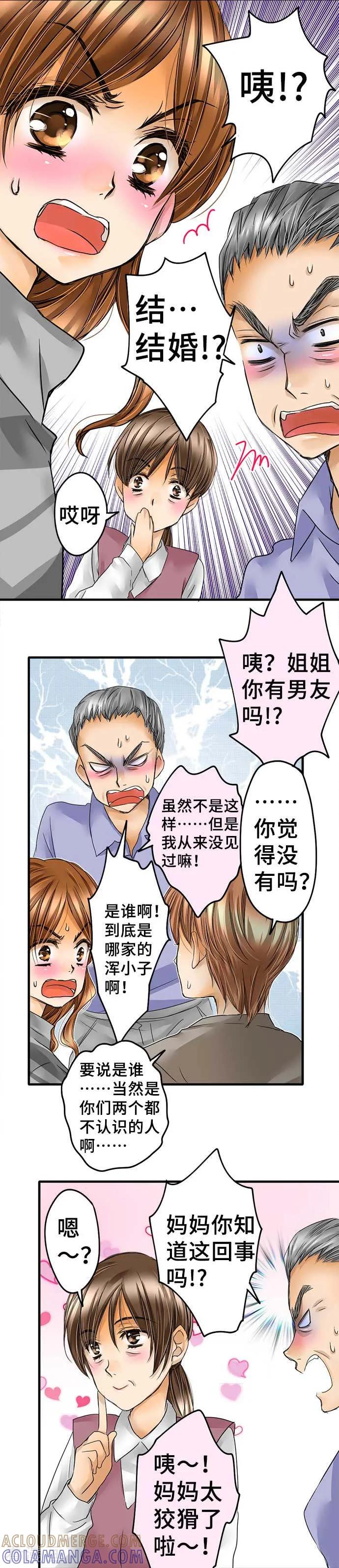 最终话大家都知道-网红的代价-comico（第11张）