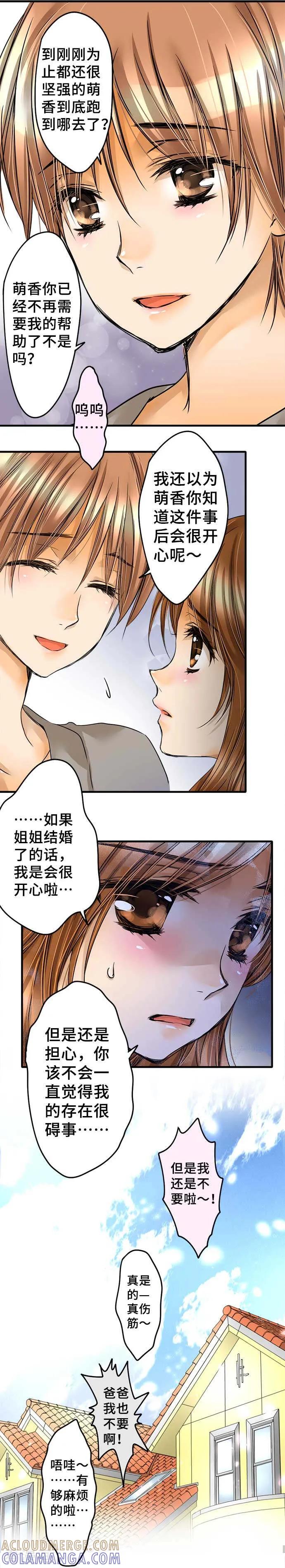 最终话大家都知道-网红的代价-comico（第13张）