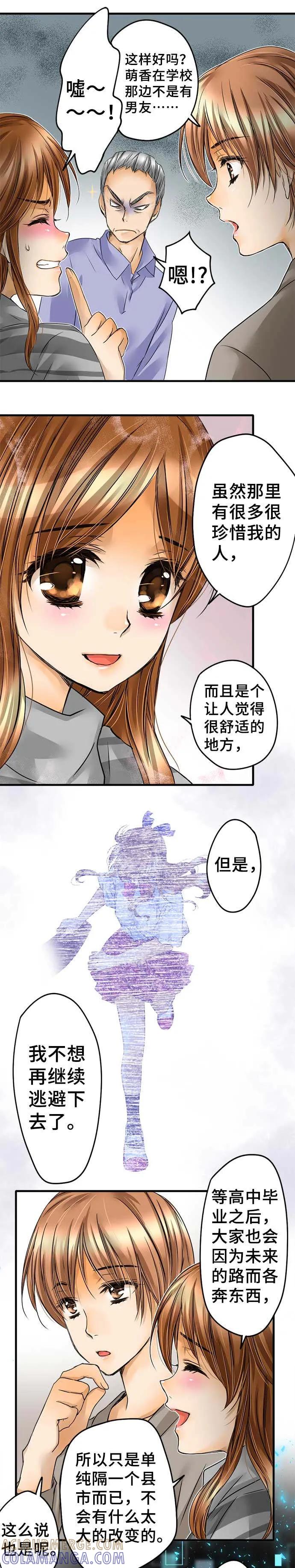 最终话大家都知道-网红的代价-comico（第7张）