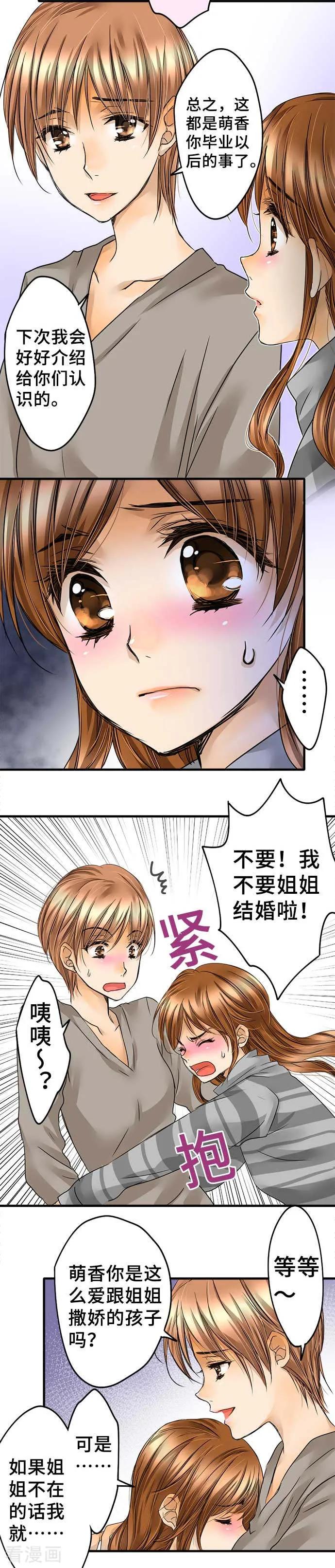 最终话大家都知道-网红的代价-comico（第12张）