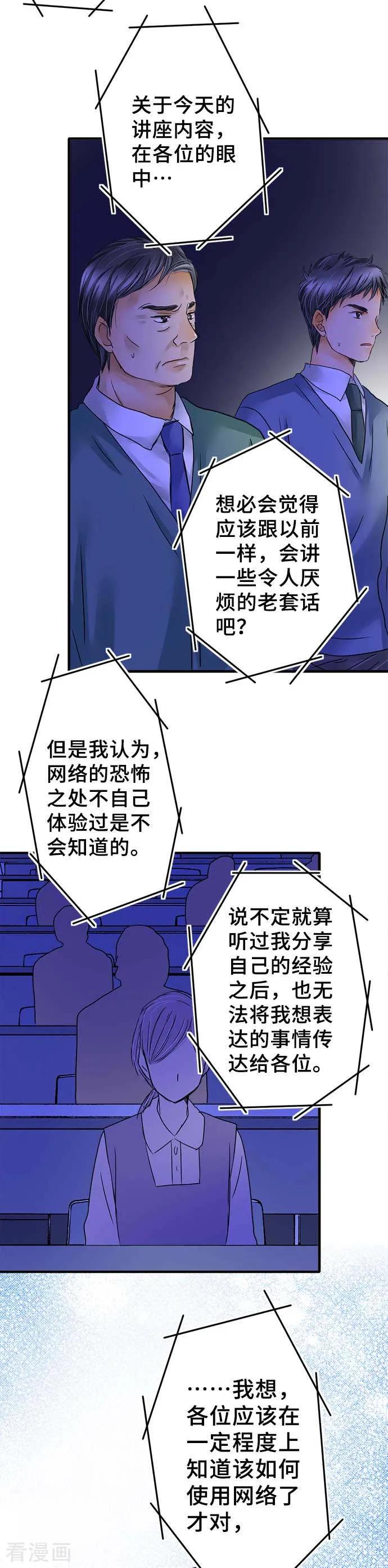 最终话大家都知道-网红的代价-comico（第18张）