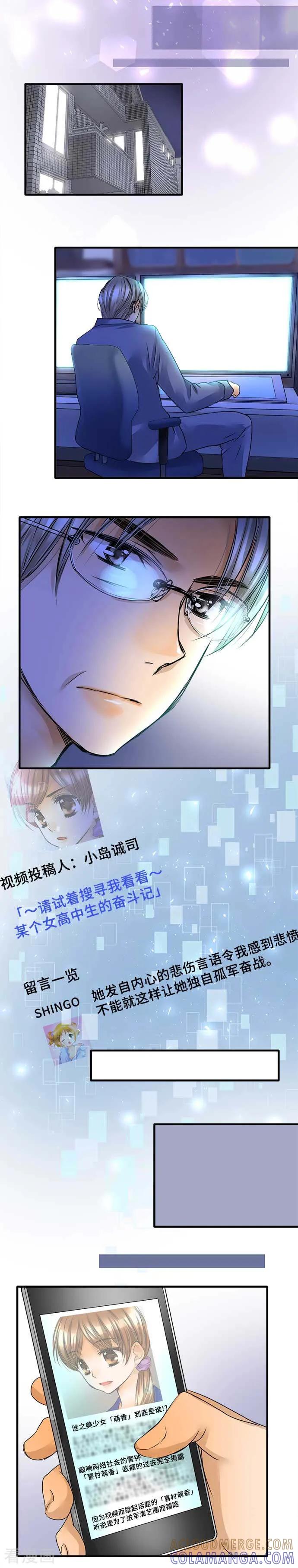 最终话大家都知道-网红的代价-comico（第25张）