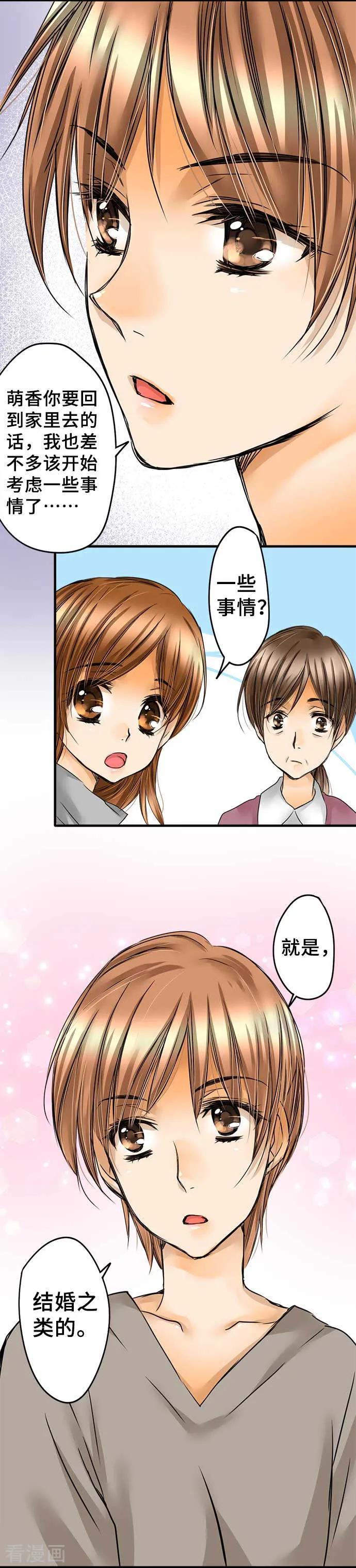 最终话大家都知道-网红的代价-comico（第10张）
