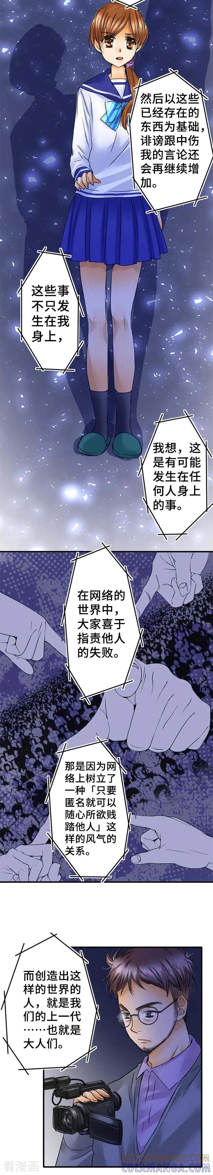 最终话大家都知道-网红的代价-comico（第21张）
