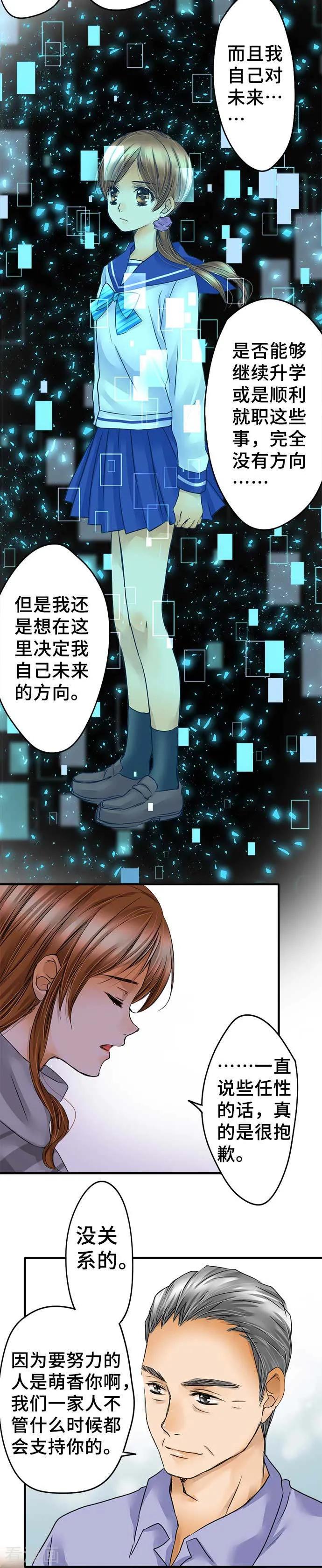 最终话大家都知道-网红的代价-comico（第8张）