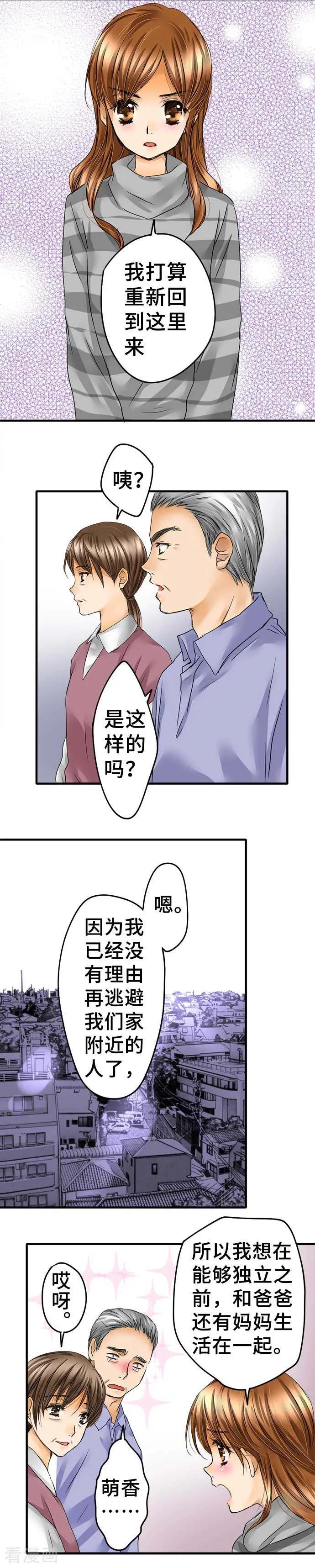 最终话大家都知道-网红的代价-comico（第6张）