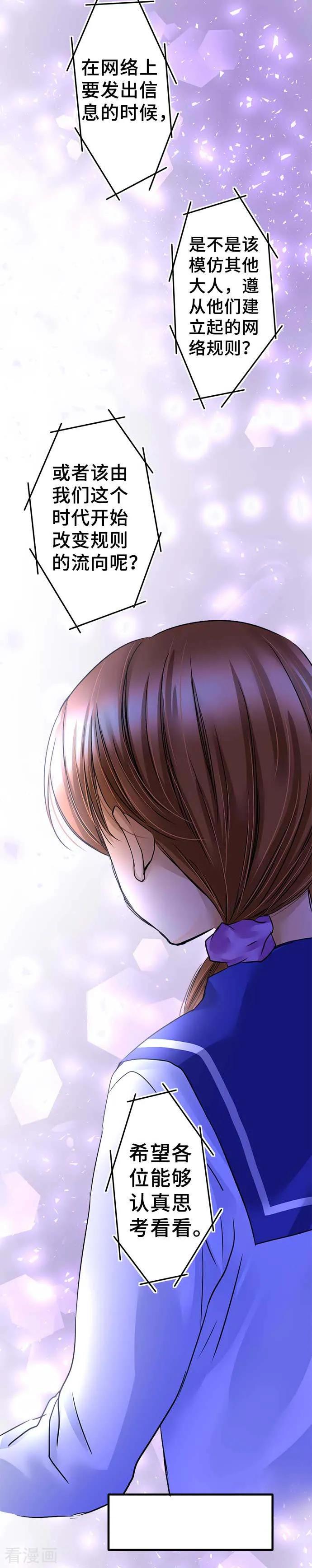 最终话大家都知道-网红的代价-comico（第24张）