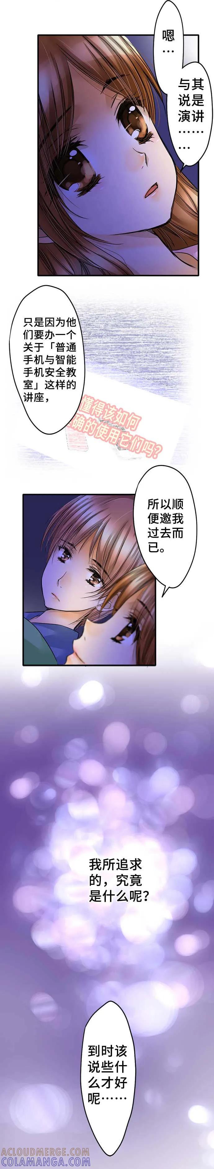 最终话大家都知道-网红的代价-comico（第15张）
