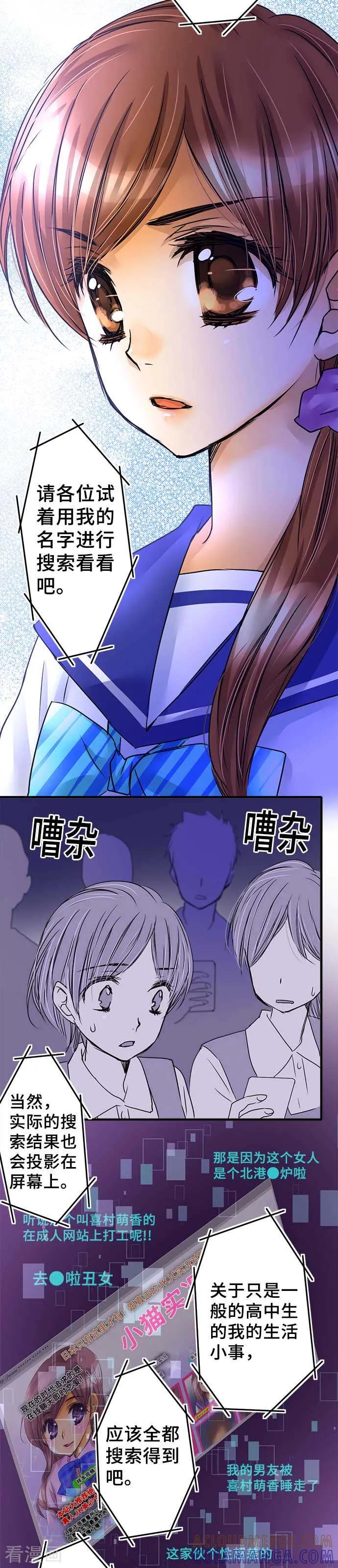 最终话大家都知道-网红的代价-comico（第19张）