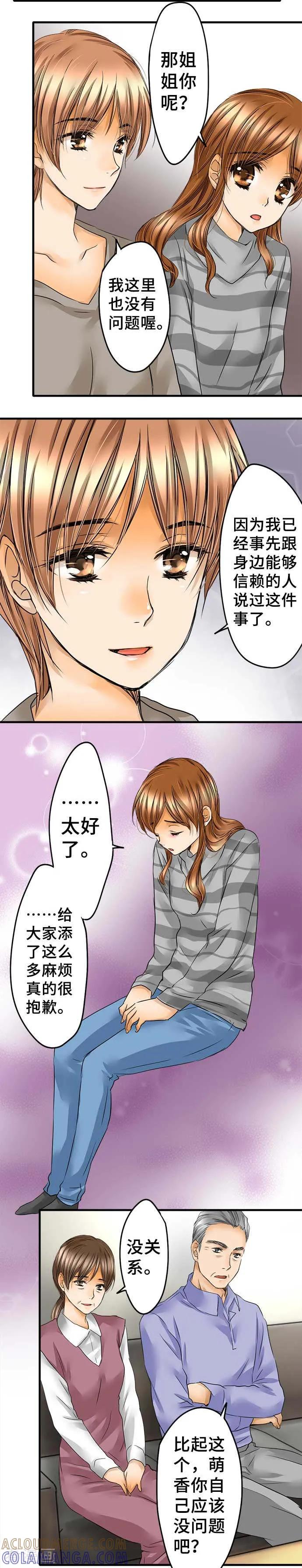 最终话大家都知道-网红的代价-comico（第3张）