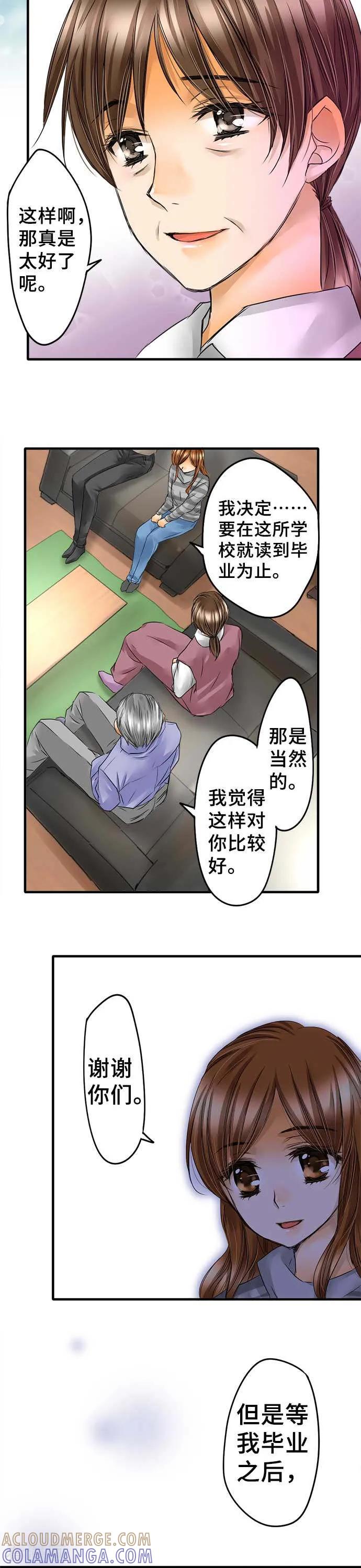 最终话大家都知道-网红的代价-comico（第5张）