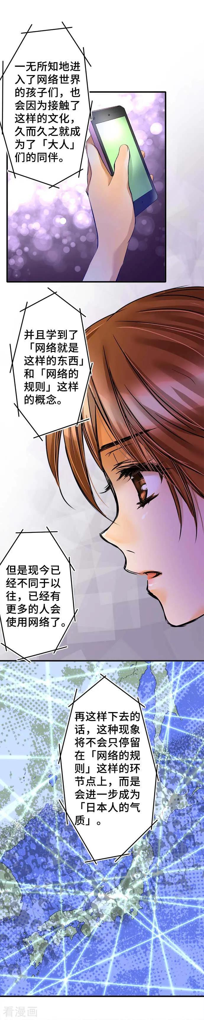 最终话大家都知道-网红的代价-comico（第22张）