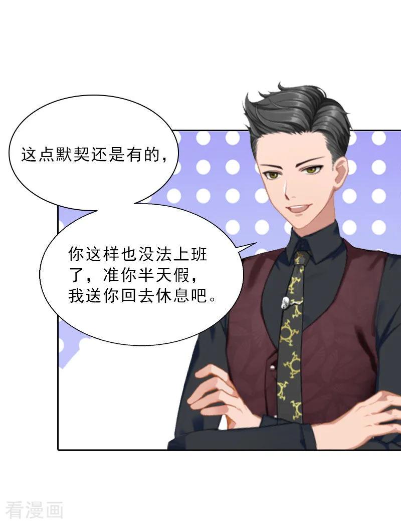 第25话我是你的人-婚然天成：总裁老公太放肆-泛次元文化（第16张）