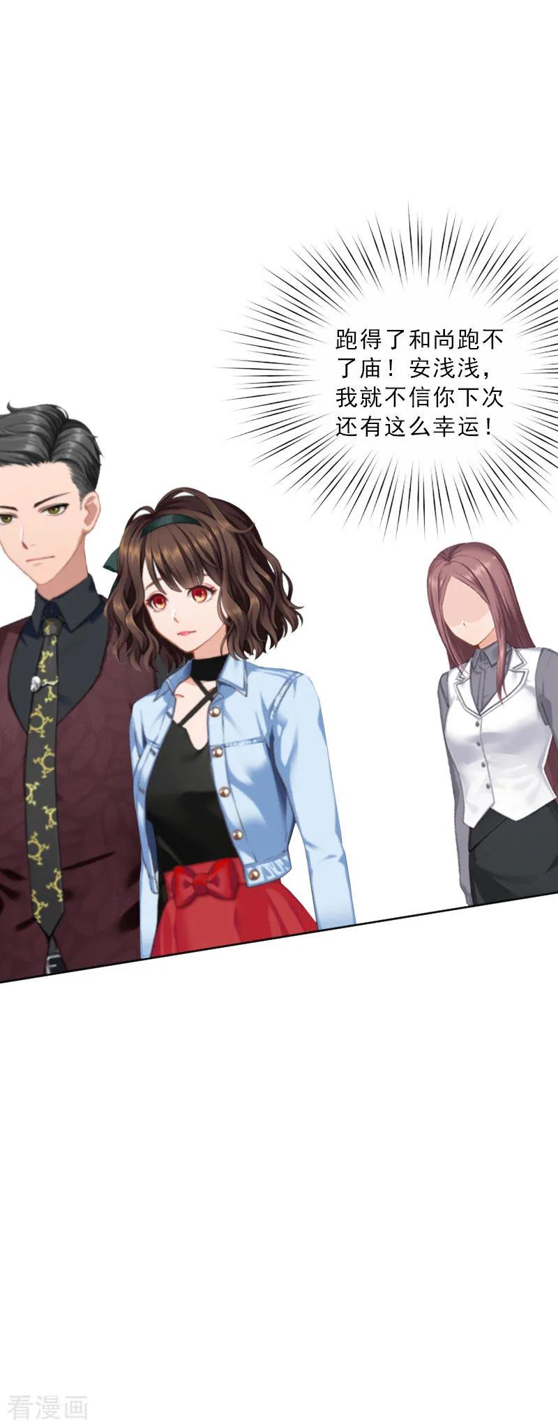 第25话我是你的人-婚然天成：总裁老公太放肆-泛次元文化（第14张）