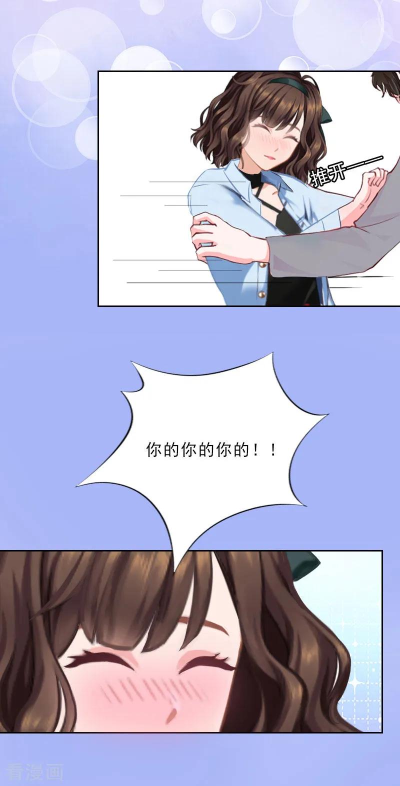 第25话我是你的人-婚然天成：总裁老公太放肆-泛次元文化（第30张）