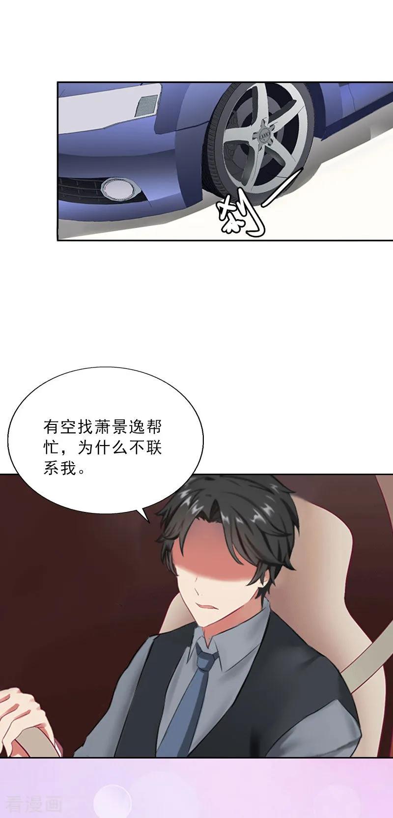 第25话我是你的人-婚然天成：总裁老公太放肆-泛次元文化（第26张）