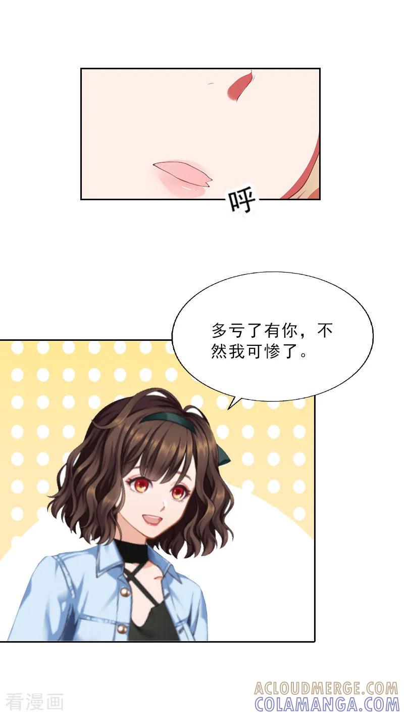 第25话我是你的人-婚然天成：总裁老公太放肆-泛次元文化（第15张）