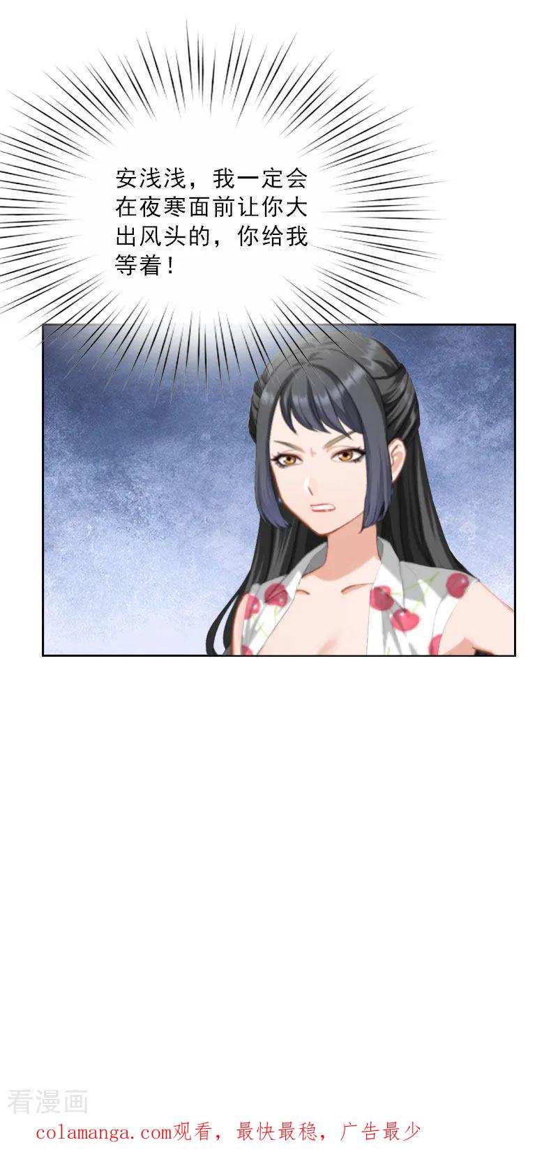 第25话我是你的人-婚然天成：总裁老公太放肆-泛次元文化（第40张）