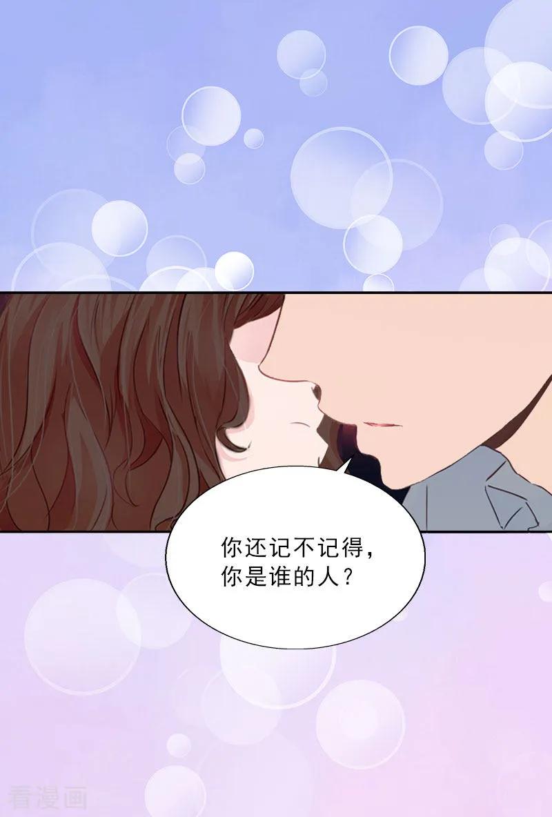 第25话我是你的人-婚然天成：总裁老公太放肆-泛次元文化（第28张）