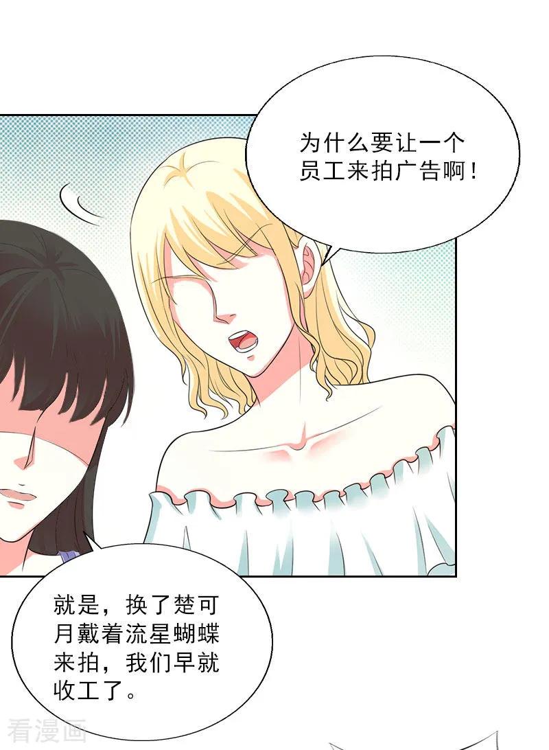 第26话为她陪葬！-婚然天成：总裁老公太放肆-泛次元文化（第8张）