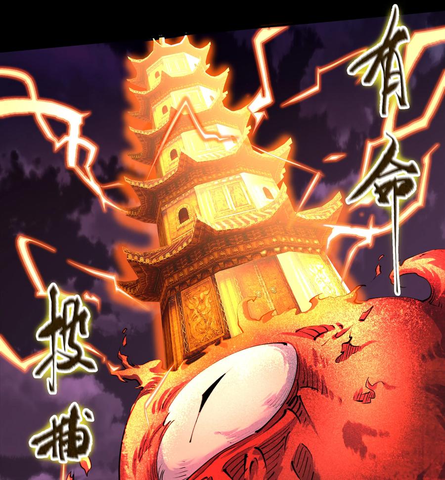 第94话镇压之殇-青帝传-星艺文娱（第7张）