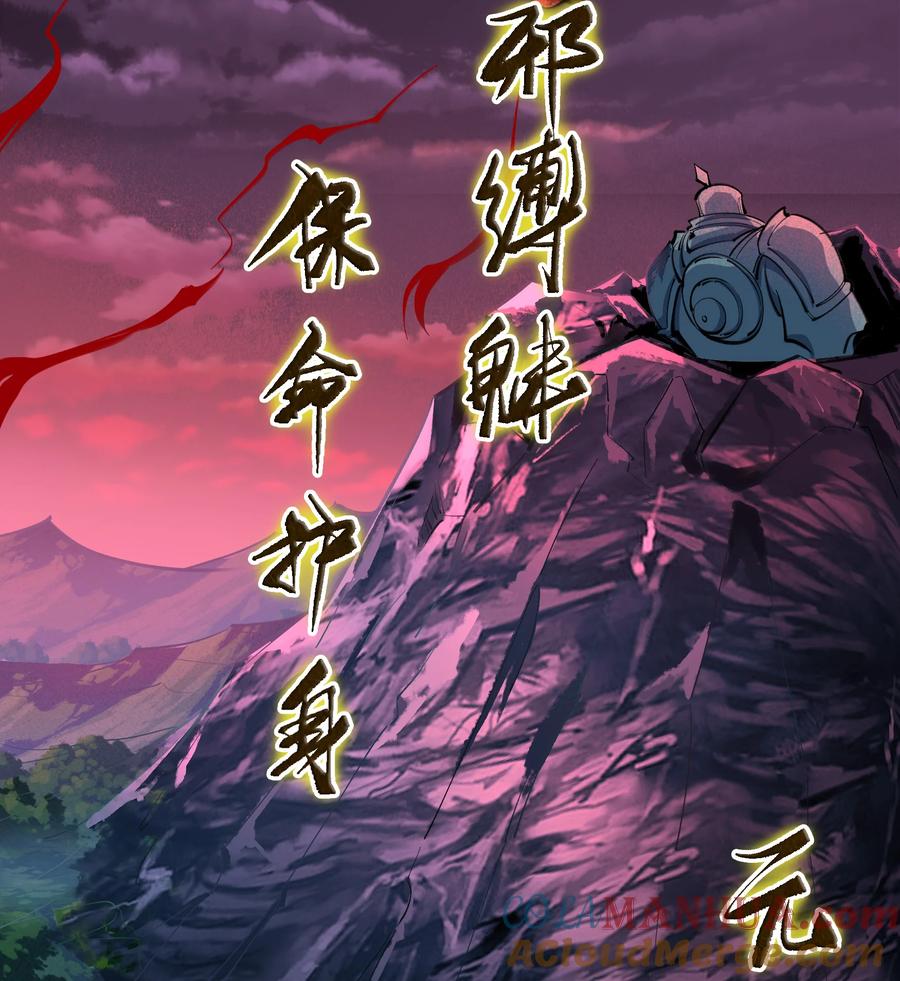 第94话镇压之殇-青帝传-星艺文娱（第3张）