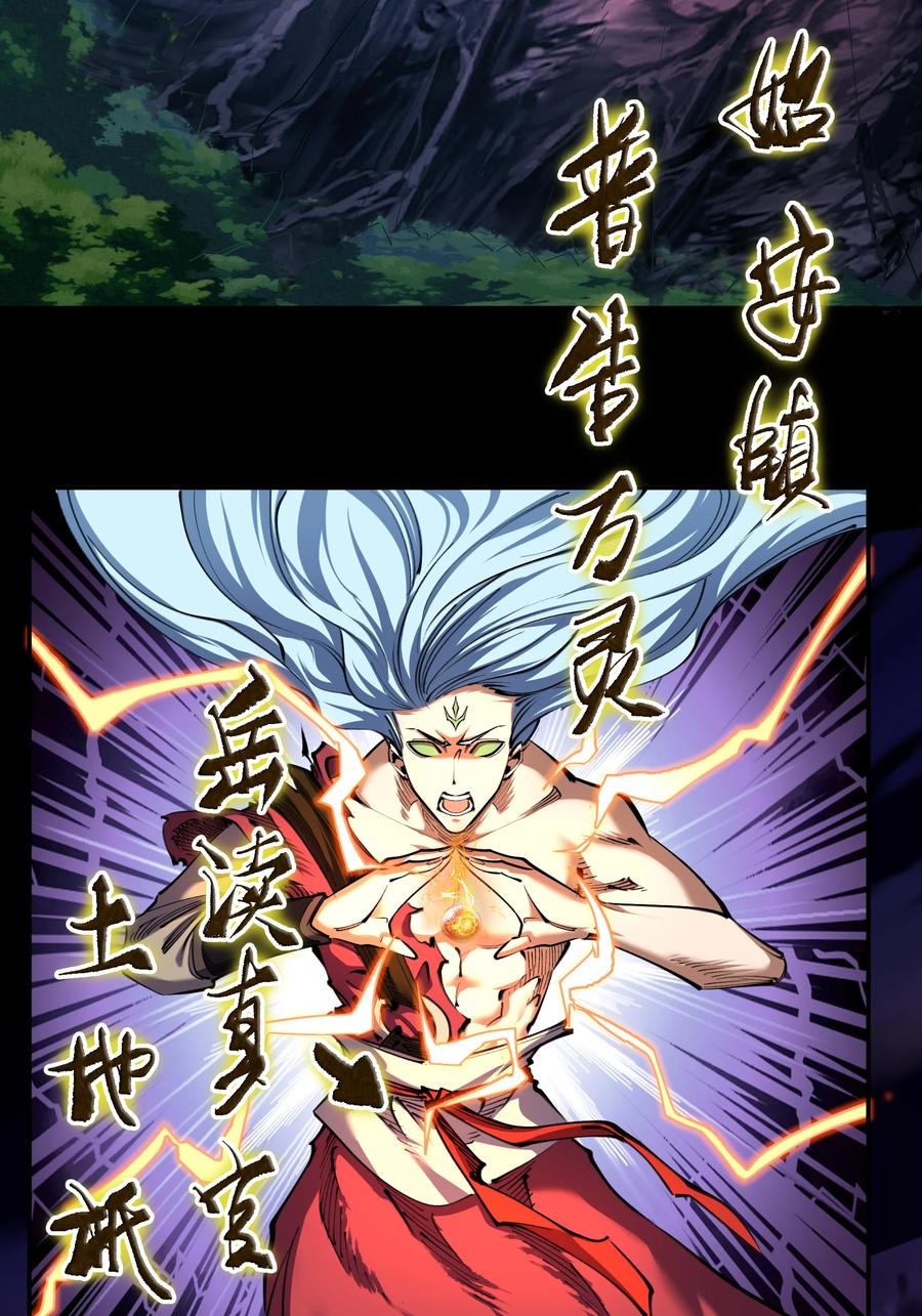 第94话镇压之殇-青帝传-星艺文娱（第4张）