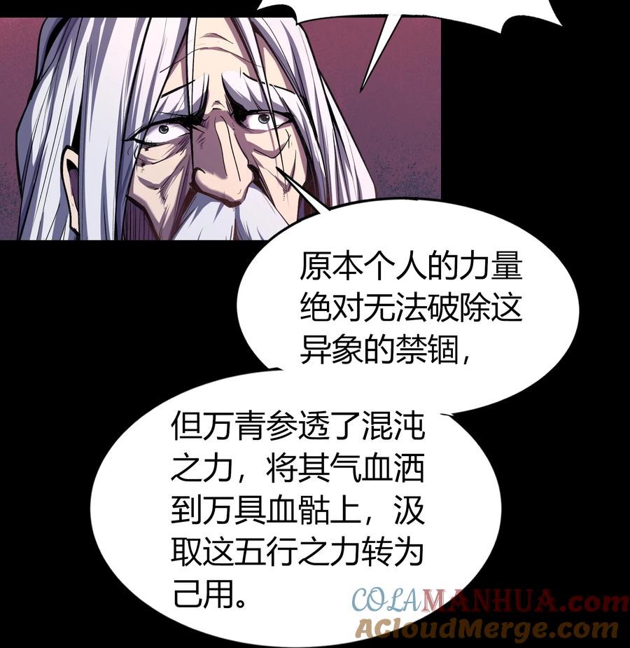 第100话青墟献祭-青帝传-星艺文娱（第9张）