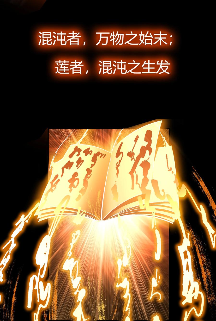 第102话血祖灭-青帝传-星艺文娱（第1张）
