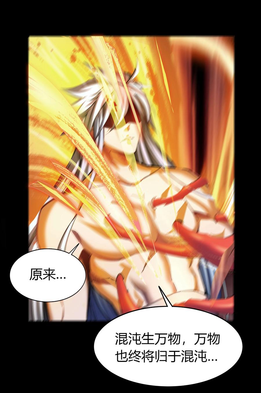 第102话血祖灭-青帝传-星艺文娱（第4张）