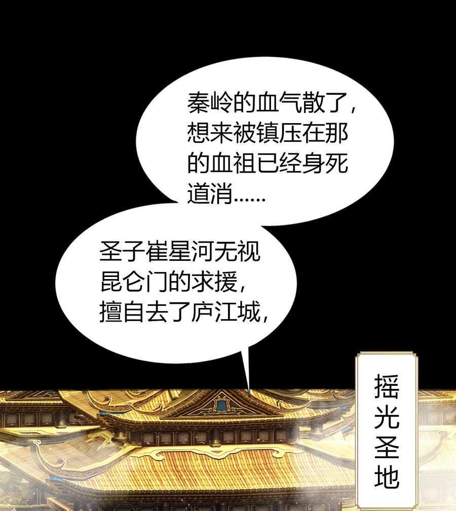 第103话漏网之鱼-青帝传-星艺文娱（第1张）