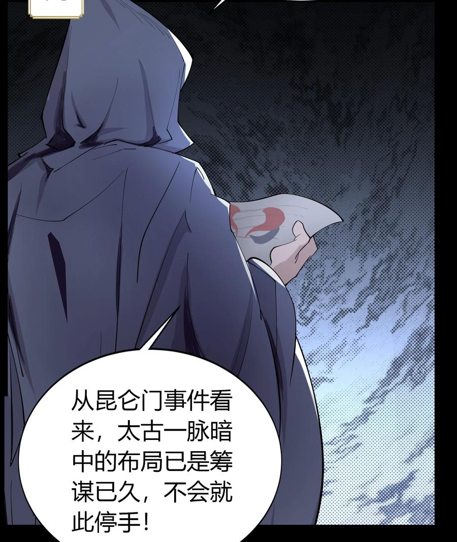 第103话漏网之鱼-青帝传-星艺文娱（第4张）