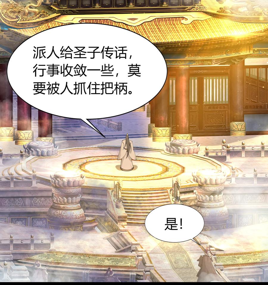 第103话漏网之鱼-青帝传-星艺文娱（第2张）