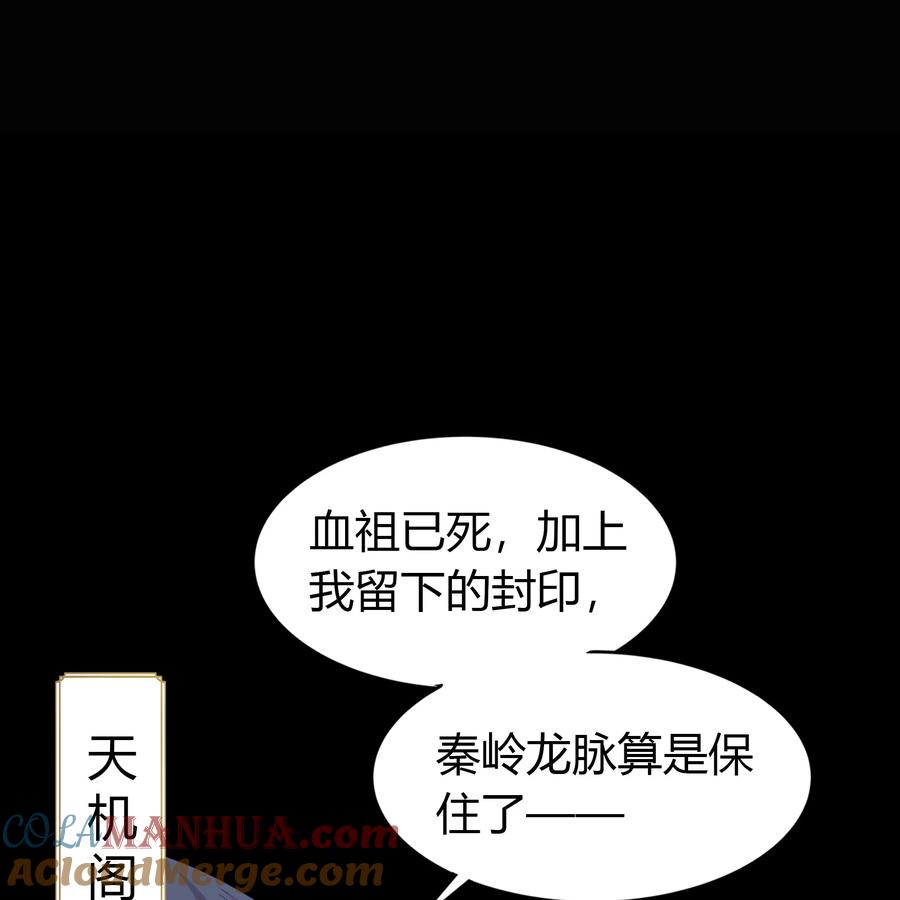 第103话漏网之鱼-青帝传-星艺文娱（第3张）