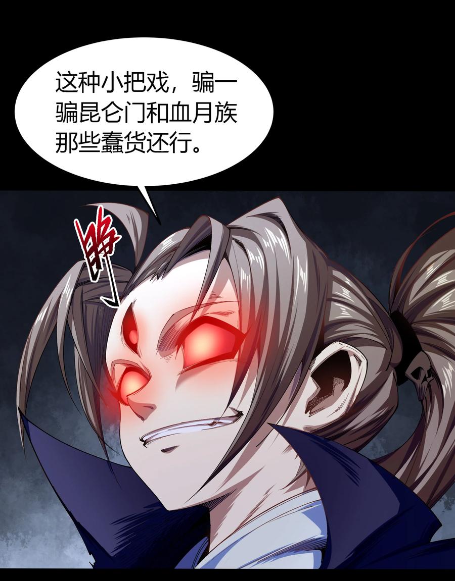 第105话暗波涌现-青帝传-星艺文娱（第7张）