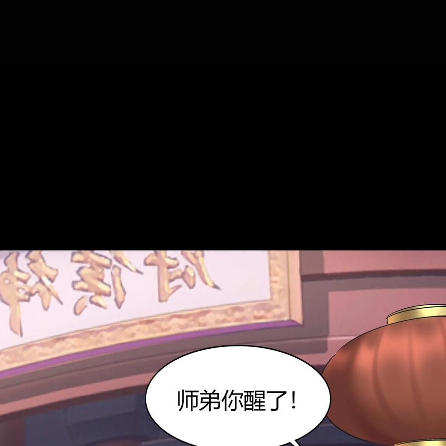 第107话万青掌门-青帝传-星艺文娱（第4张）