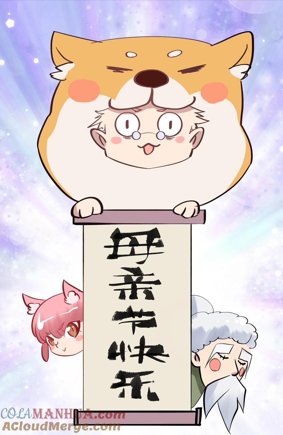 番外母亲节小剧场-青帝传-星艺文娱（第5张）