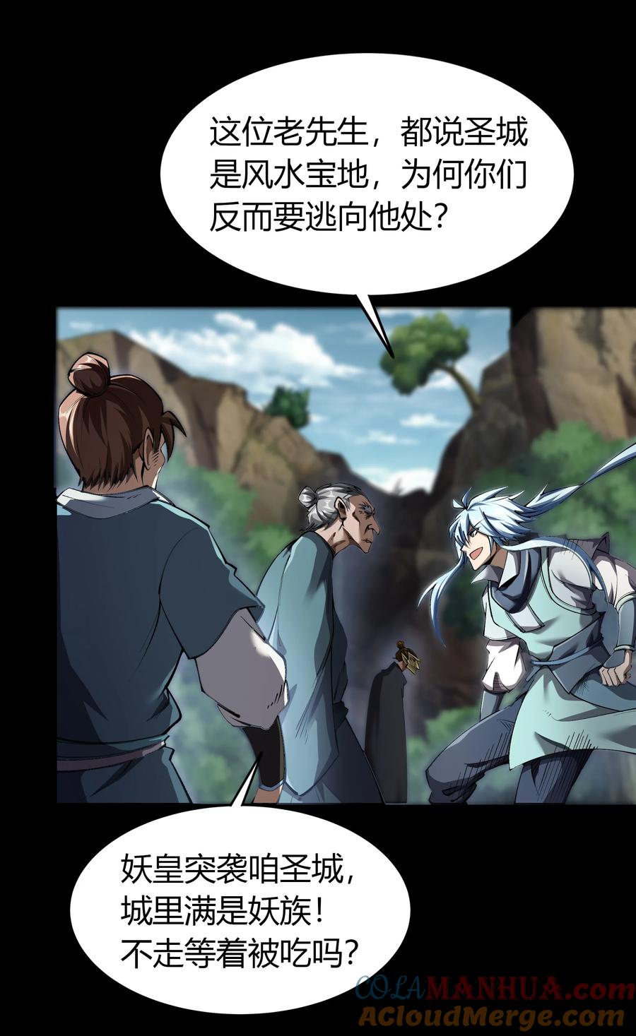 第109话初到圣城-青帝传-星艺文娱（第6张）