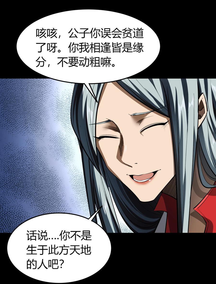 第110话神秘道人-青帝传-星艺文娱（第16张）