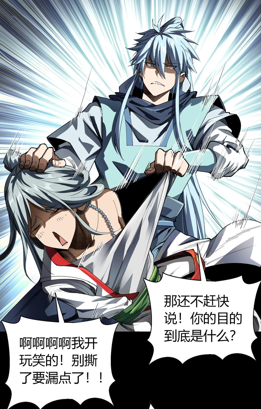 第110话神秘道人-青帝传-星艺文娱（第5张）