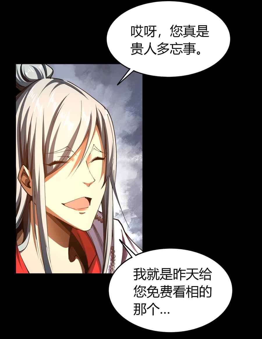 第110话神秘道人-青帝传-星艺文娱（第10张）