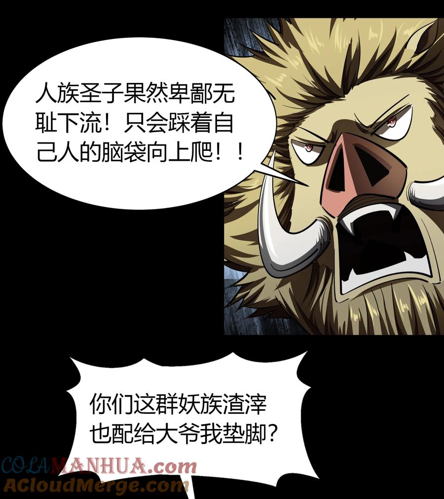 第111话轻取秘宝-青帝传-星艺文娱（第9张）