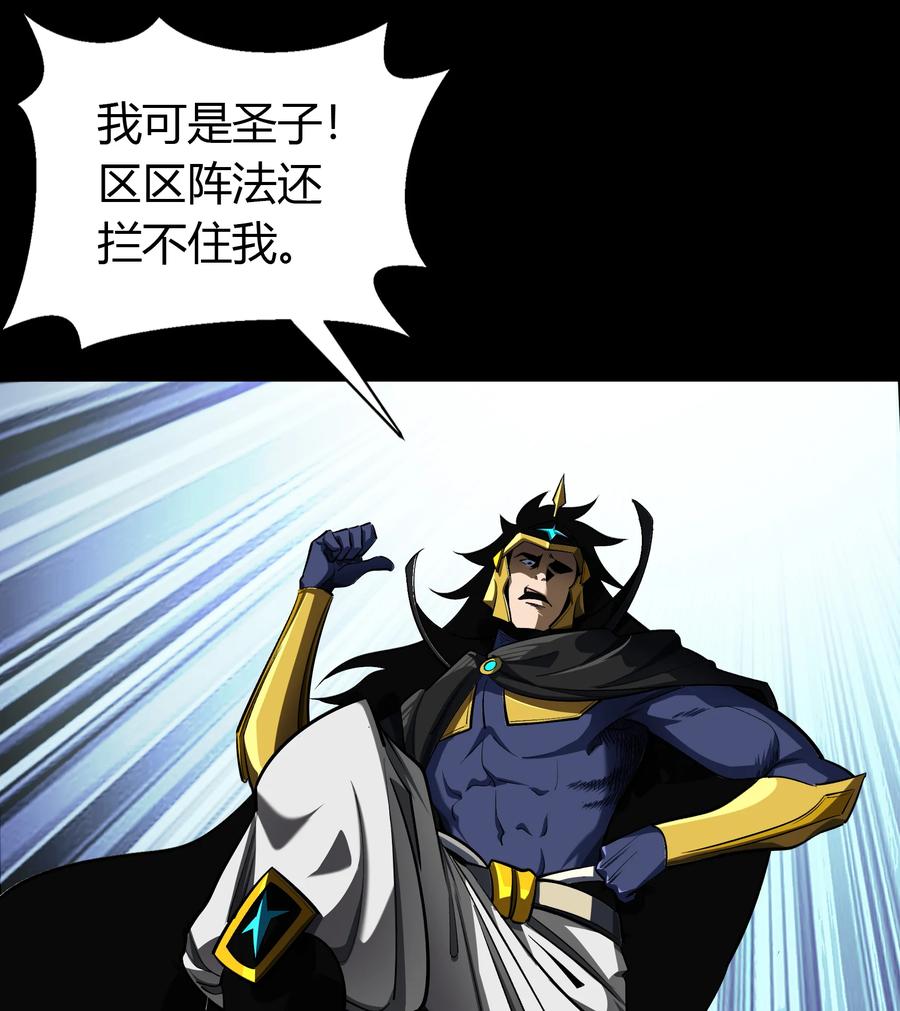 第111话轻取秘宝-青帝传-星艺文娱（第7张）