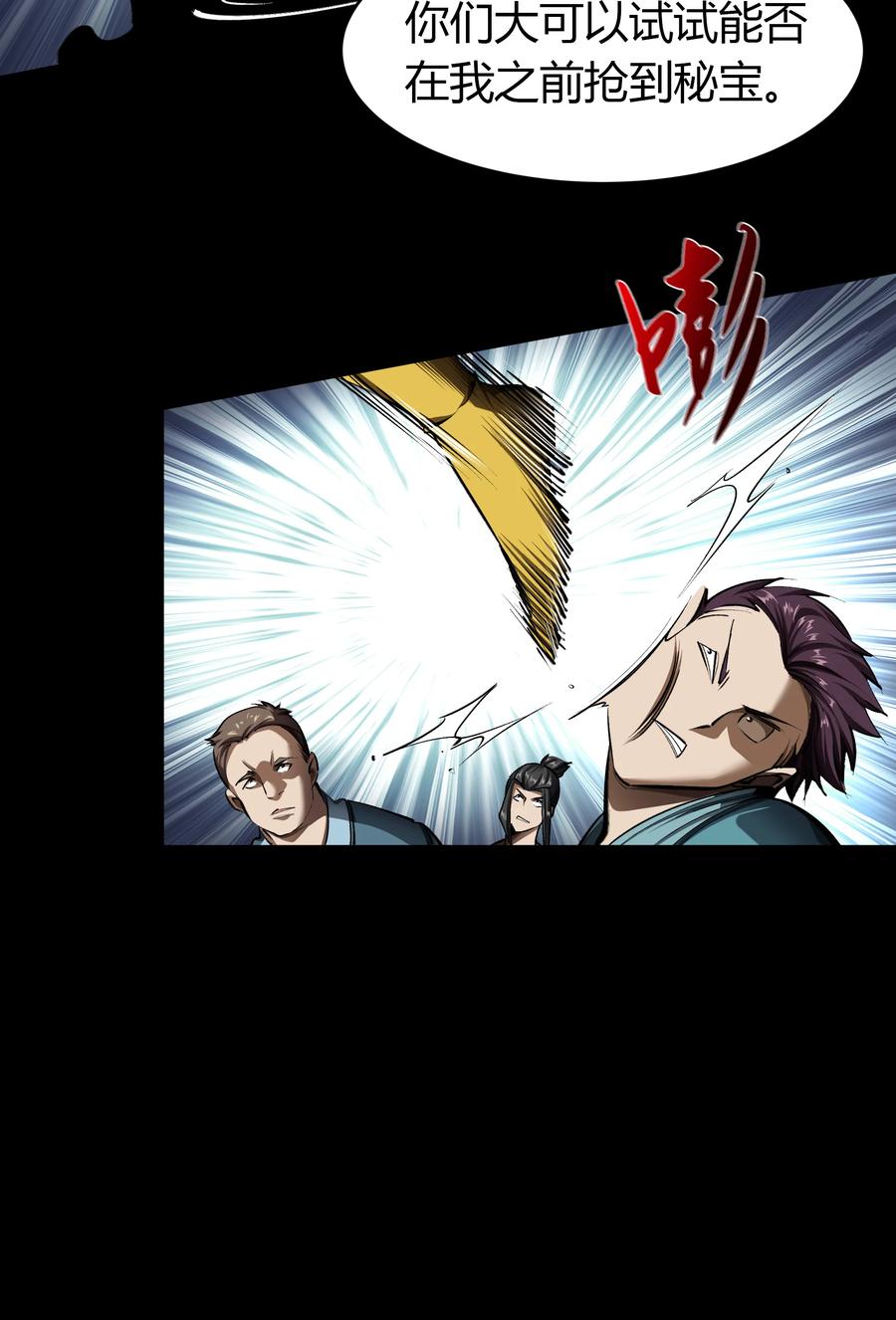 第111话轻取秘宝-青帝传-星艺文娱（第14张）